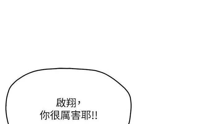 报告女班长:一根突起 - 第2话-令人小头充血的健身运动 - page 76