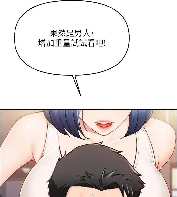 报告女班长:一根突起 - 第2话-令人小头充血的健身运动 - page 79