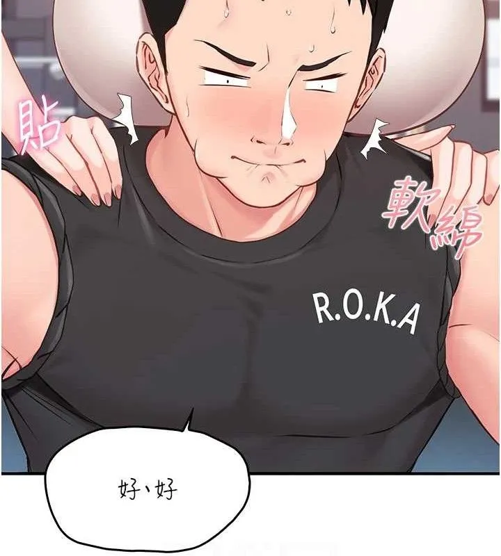 报告女班长:一根突起 - 第2话-令人小头充血的健身运动 - page 80