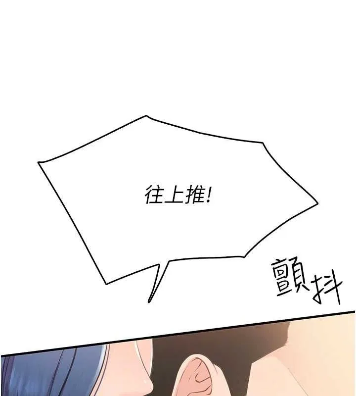 报告女班长:一根突起 - 第2话-令人小头充血的健身运动 - page 82