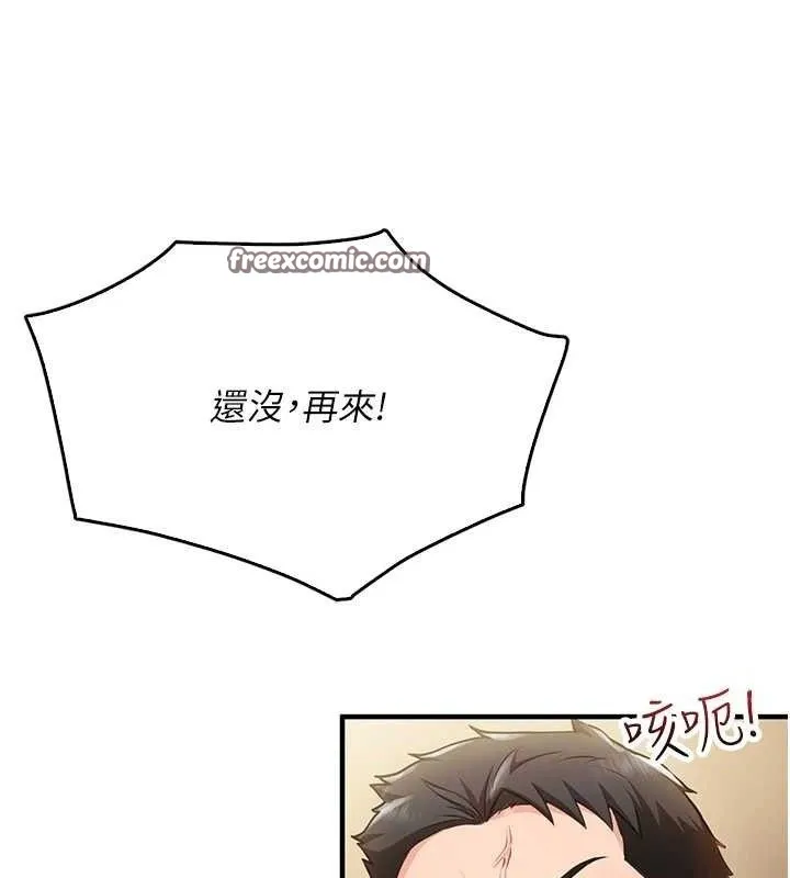 报告女班长:一根突起 - 第2话-令人小头充血的健身运动 - page 84
