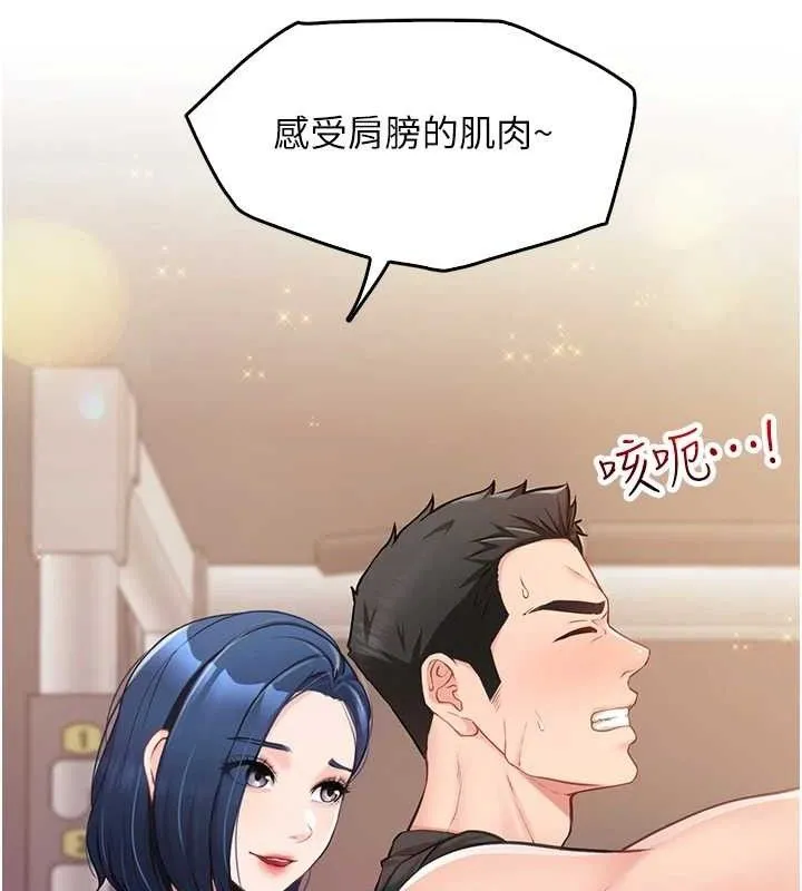 报告女班长:一根突起 - 第2话-令人小头充血的健身运动 - page 90