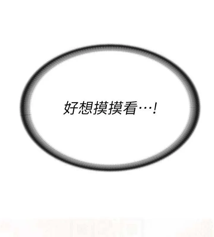 报告女班长:一根突起 - 第2话-令人小头充血的健身运动 - page 106