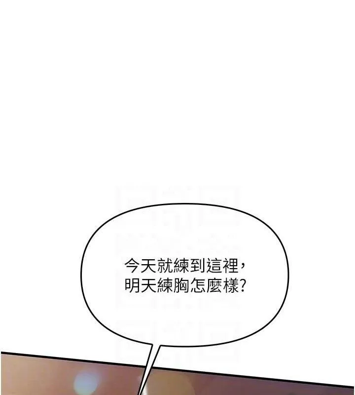 报告女班长:一根突起 - 第2话-令人小头充血的健身运动 - page 113