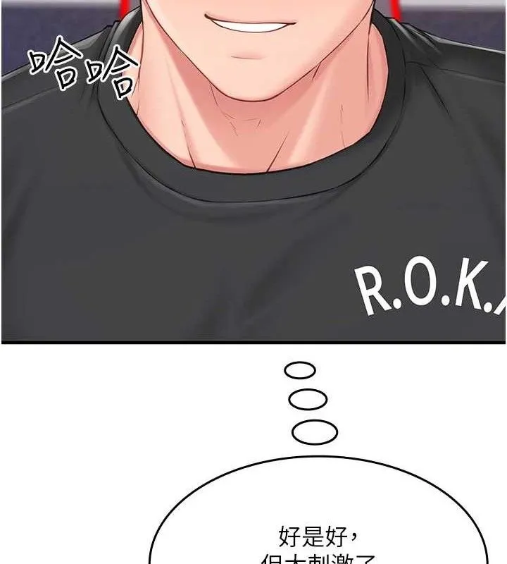 报告女班长:一根突起 - 第2话-令人小头充血的健身运动 - page 121