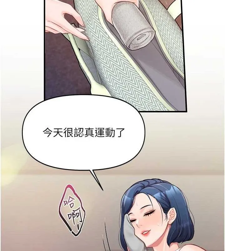 报告女班长:一根突起 - 第2话-令人小头充血的健身运动 - page 123