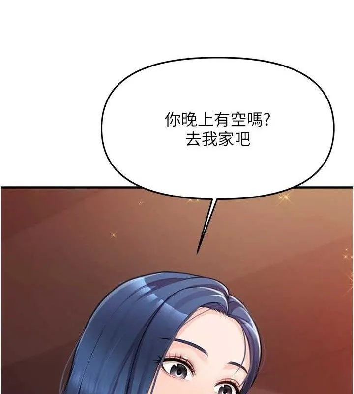 报告女班长:一根突起 - 第2话-令人小头充血的健身运动 - page 136