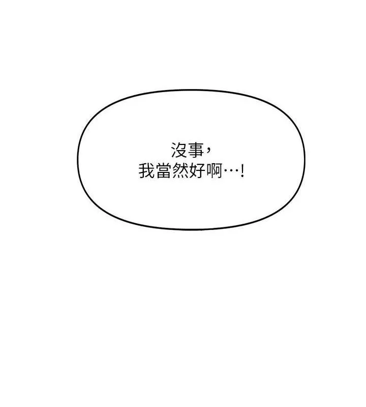 报告女班长:一根突起 - 第2话-令人小头充血的健身运动 - page 141