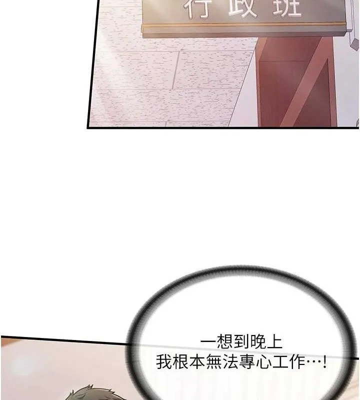 报告女班长:一根突起 - 第2话-令人小头充血的健身运动 - page 143
