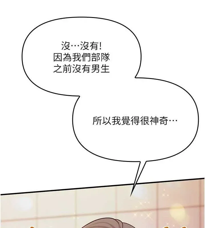 报告女班长:一根突起 - 第2话-令人小头充血的健身运动 - page 153