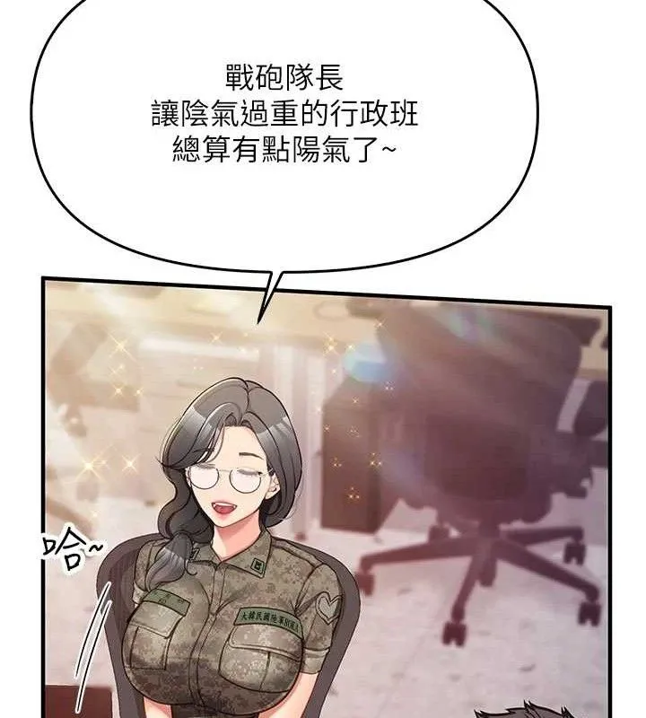 报告女班长:一根突起 - 第2话-令人小头充血的健身运动 - page 157