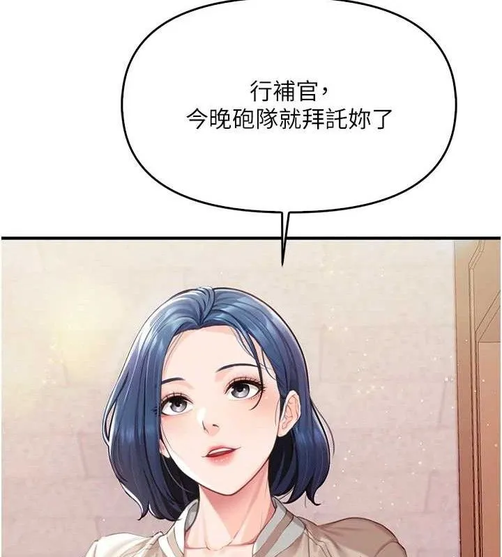 报告女班长:一根突起 - 第2话-令人小头充血的健身运动 - page 161