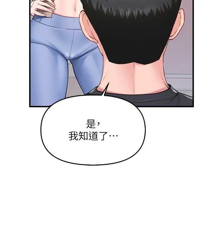 报告女班长:一根突起 - 第2话-令人小头充血的健身运动 - page 185