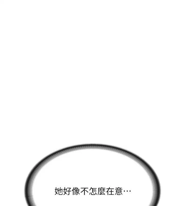 报告女班长:一根突起 - 第2话-令人小头充血的健身运动 - page 192