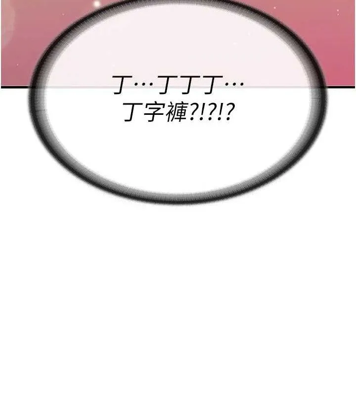 报告女班长:一根突起 - 第2话-令人小头充血的健身运动 - page 203