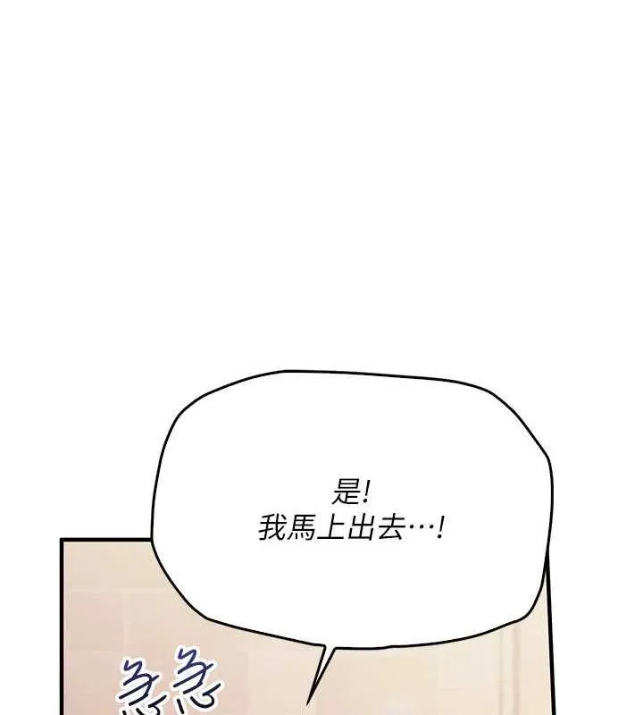 报告女班长:一根突起 - 第2话-令人小头充血的健身运动 - page 217