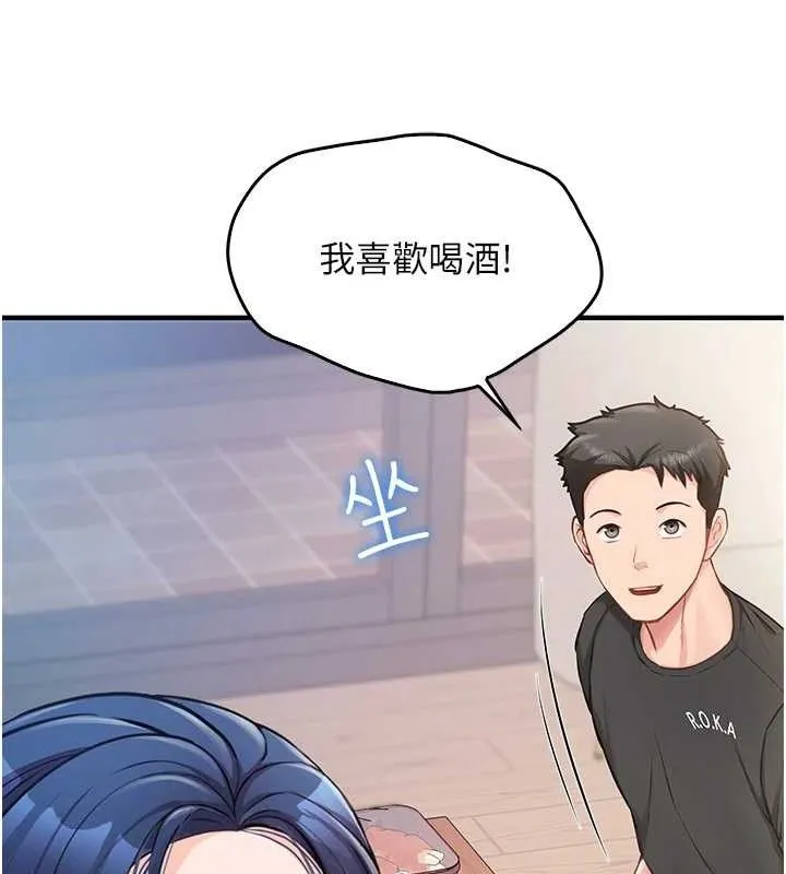 报告女班长:一根突起 - 第2话-令人小头充血的健身运动 - page 230
