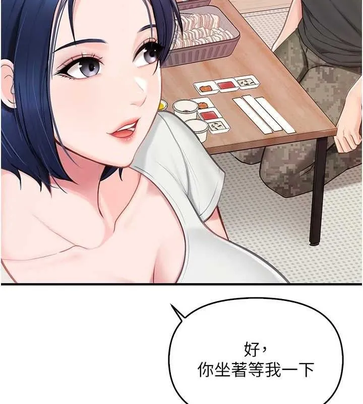 报告女班长:一根突起 - 第2话-令人小头充血的健身运动 - page 231