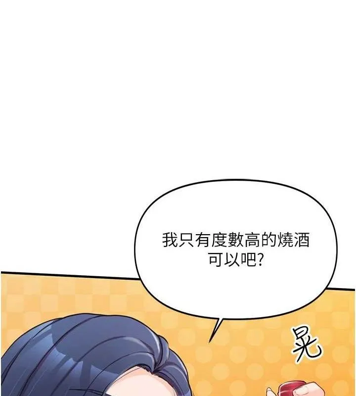 报告女班长:一根突起 - 第2话-令人小头充血的健身运动 - page 237