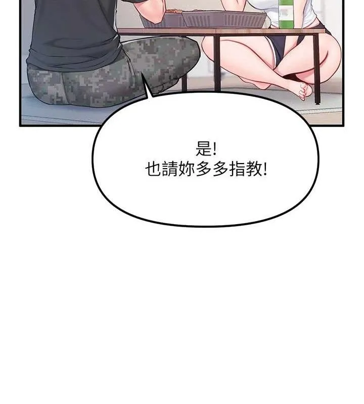 报告女班长:一根突起 - 第2话-令人小头充血的健身运动 - page 243