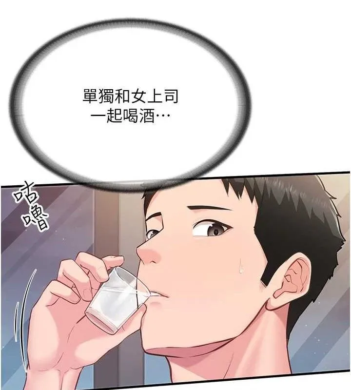 报告女班长:一根突起 - 第2话-令人小头充血的健身运动 - page 244