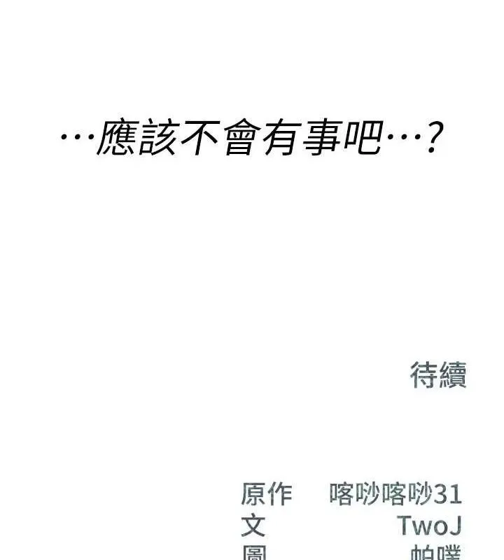 报告女班长:一根突起 - 第2话-令人小头充血的健身运动 - page 249