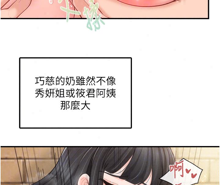 报告女班长:一根突起 - 第63話-在她退伍之前操爆她♥ - page 47