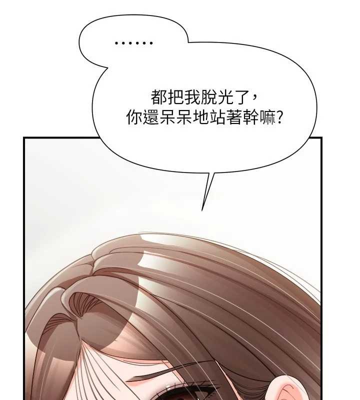 报告女班长:一根突起 - 第38話-敏珠的第一次 - page 116