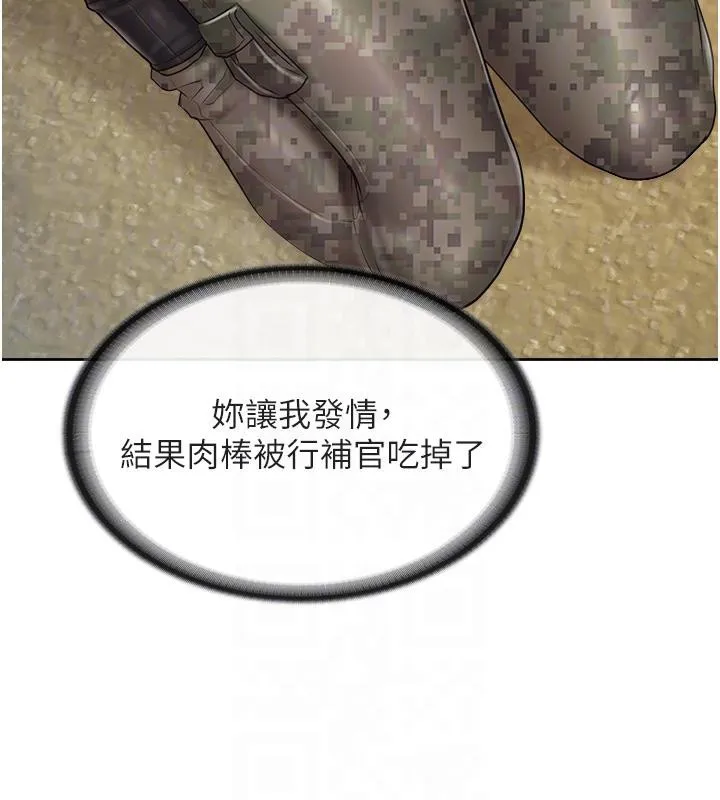 报告女班长:一根突起 - 第29話-訓練中發情的女兵們 - page 104