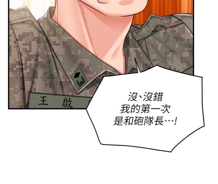 报告女班长:一根突起 - 第42話-這根是我的!! - page 111