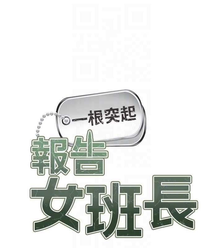 报告女班长:一根突起 - 第57話-阿姨的處女屁眼 - page 21