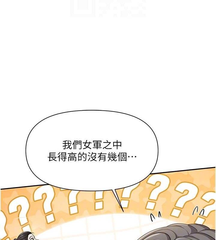 报告女班长:一根突起 - 第16話-快點放進來… - page 20