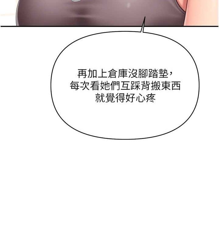 报告女班长:一根突起 - 第16話-快點放進來… - page 22