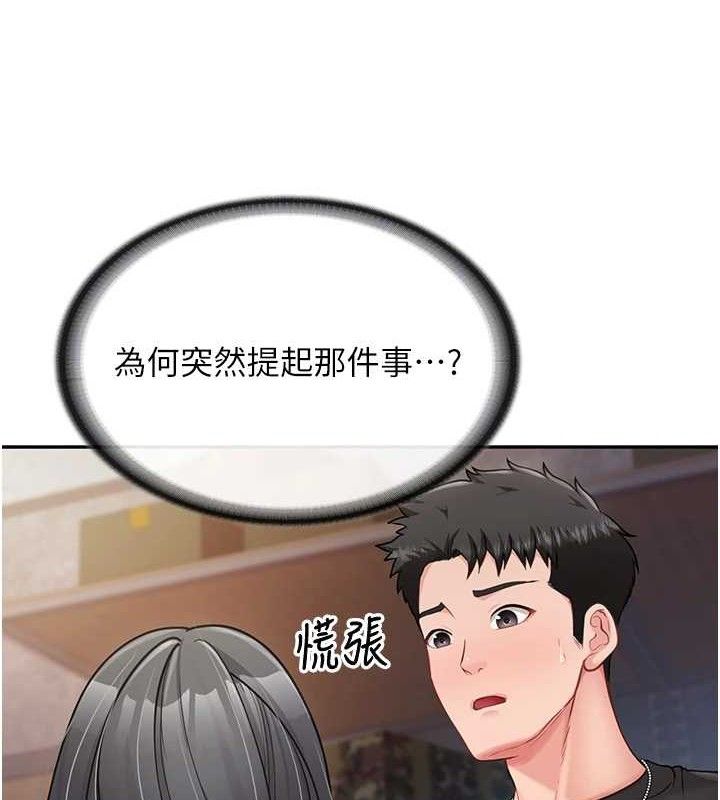 报告女班长:一根突起 - 第16話-快點放進來… - page 32