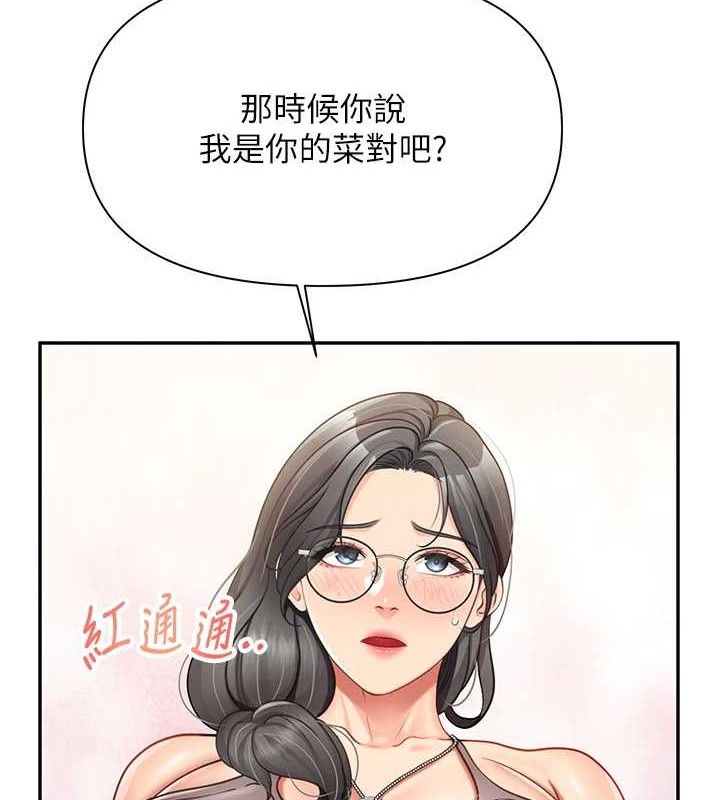 报告女班长:一根突起 - 第16話-快點放進來… - page 34