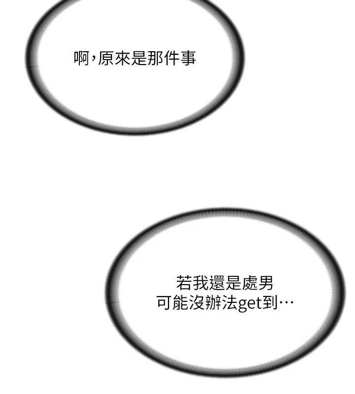 报告女班长:一根突起 - 第16話-快點放進來… - page 37