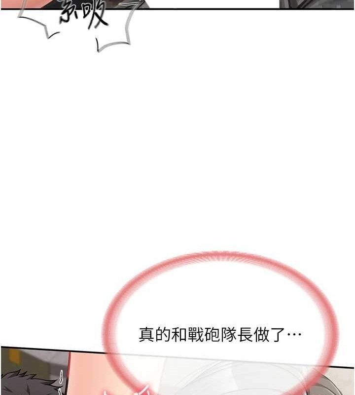 报告女班长:一根突起 - 第16話-快點放進來… - page 121