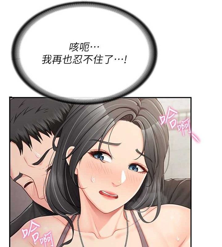 报告女班长:一根突起 - 第16話-快點放進來… - page 125