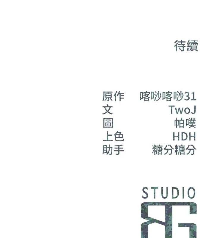 报告女班长:一根突起 - 第16話-快點放進來… - page 130