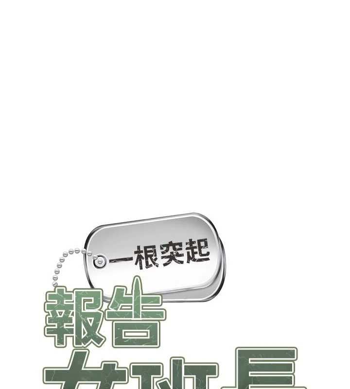 报告女班长:一根突起 - 第55話-讓人垂涎的後穴 - page 9