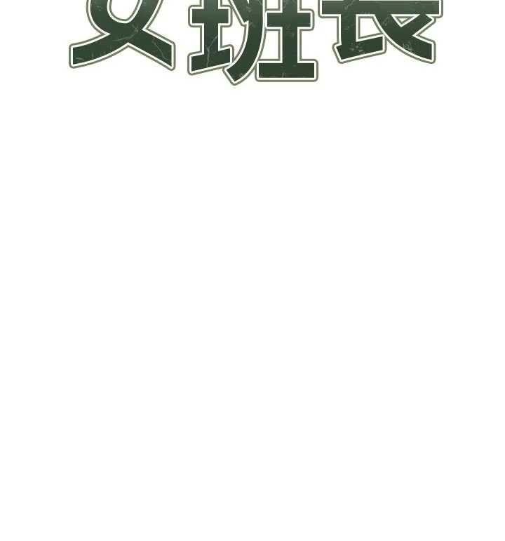 报告女班长:一根突起 - 第55話-讓人垂涎的後穴 - page 10