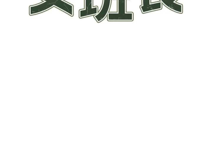 报告女班长:一根突起 - 第50話-狂吸大隊長的奶 - page 9