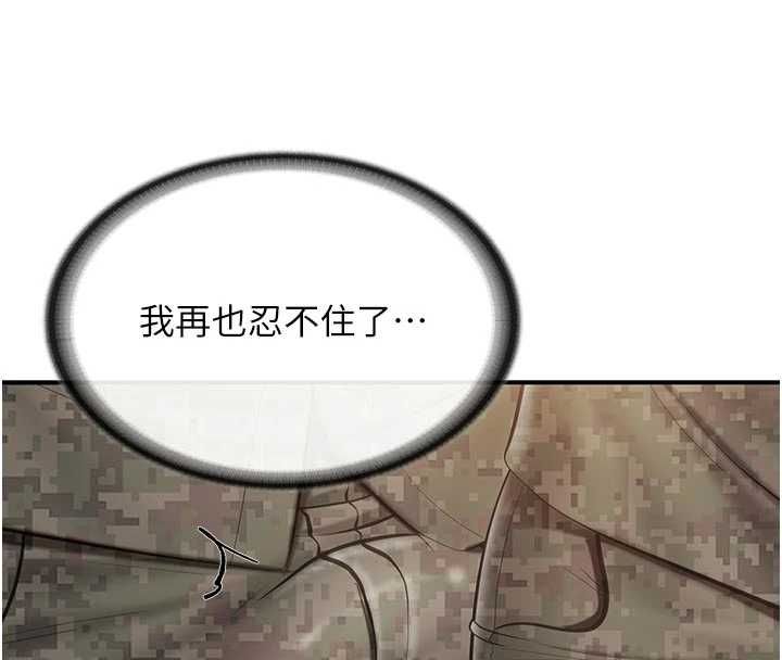 报告女班长:一根突起 - 第50話-狂吸大隊長的奶 - page 17