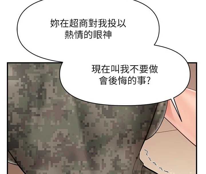 报告女班长:一根突起 - 第50話-狂吸大隊長的奶 - page 71