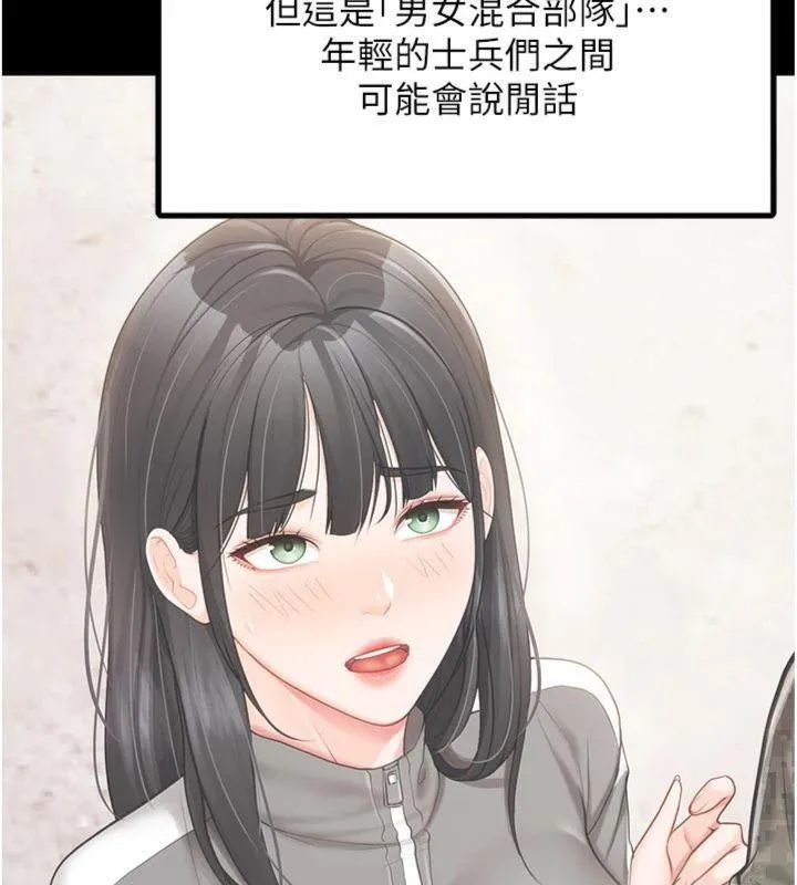 报告女班长:一根突起 - 第19話-喜歡被主人打屁屁♥ - page 5
