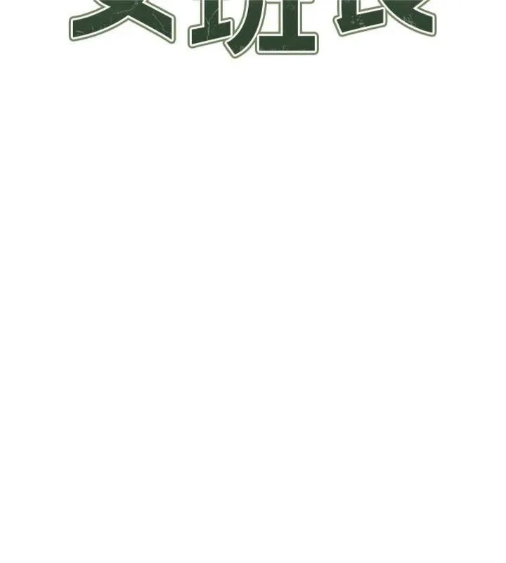 报告女班长:一根突起 - 第19話-喜歡被主人打屁屁♥ - page 27