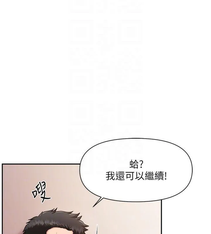 报告女班长:一根突起 - 第19話-喜歡被主人打屁屁♥ - page 90