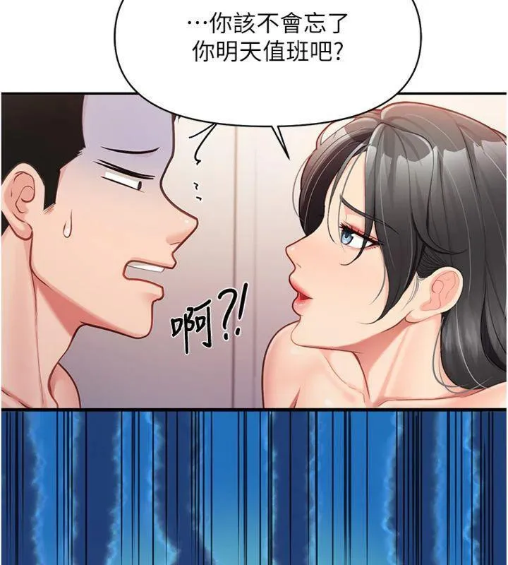 报告女班长:一根突起 - 第19話-喜歡被主人打屁屁♥ - page 93