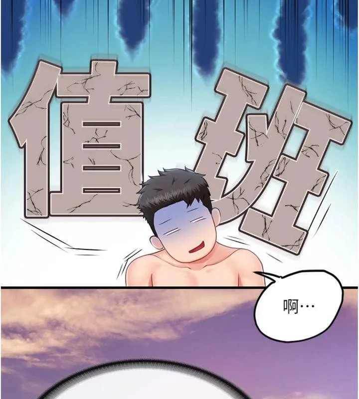 报告女班长:一根突起 - 第19話-喜歡被主人打屁屁♥ - page 94