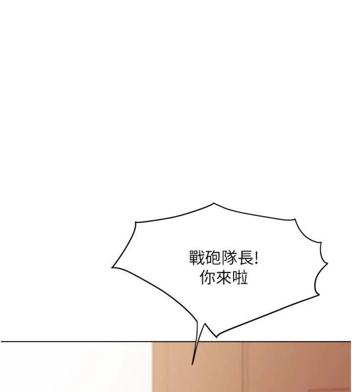报告女班长:一根突起 - 第19話-喜歡被主人打屁屁♥ - page 97